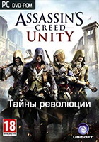Assassin's Creed: Unity - Тайны революции