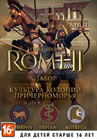Total War: Rome 2 - Культура колоний Причерноморья