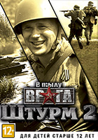 В тылу врага: Штурм 2 - Расширенное издание