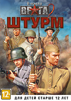 В тылу врага: Штурм 2