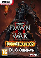 Dawn of War 2: Retribution. DLC Эльдары