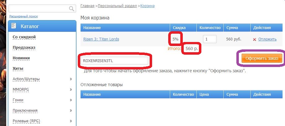 Как использовать купон на скидку?