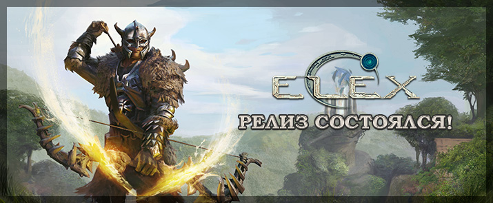 ELEX - Новый хит от Nordic Games по уникальной цене! ELEX - Новый хит от Nordic Games по уникальной цене!