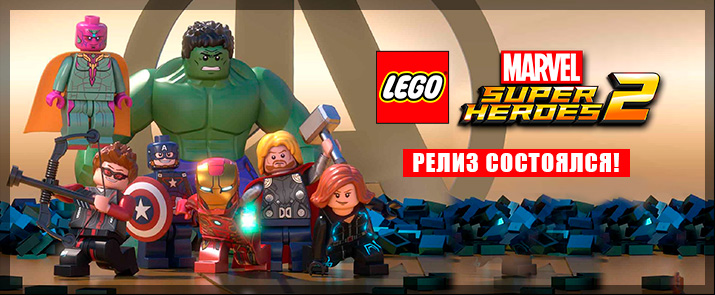 LEGO Marvel Super Heroes 2 - ключи в наличии! LEGO Marvel Super Heroes 2 - ключи в наличии!